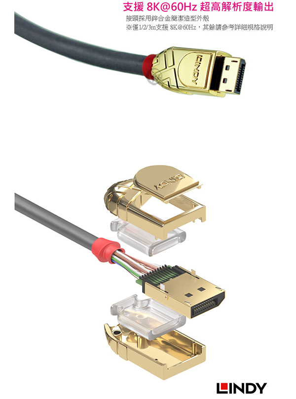 LINDY 林帝GOLD系列 DisplayPort 1.4版 公 to 公 傳輸線 3m