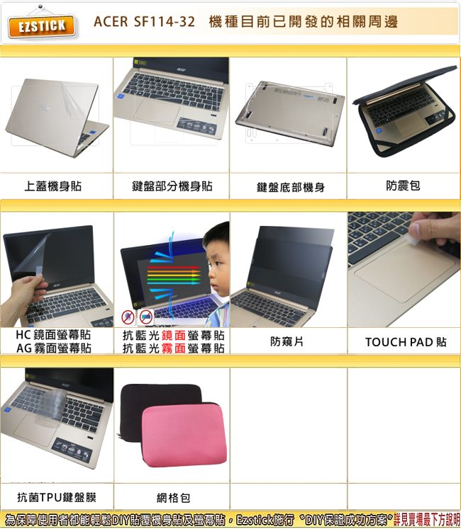 EZstick ACER Swift 1 SF114-32 專用 螢幕保護貼