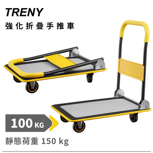 TRENY 強化折疊手推車OM150A