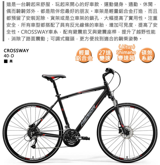 《MERIDA》 美利達 城市休旅車 Crossway 克洛威 40-D 白2018