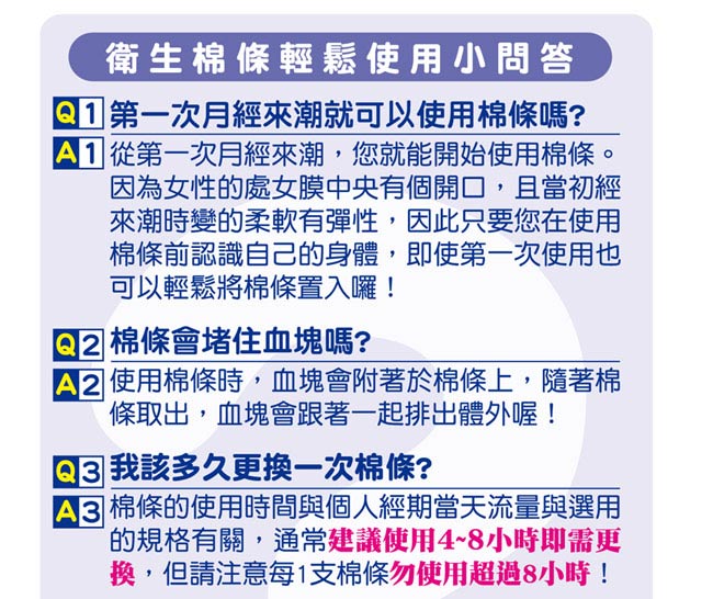 蘇菲指入式衛生棉條量多加強型 (20入x3盒/組)