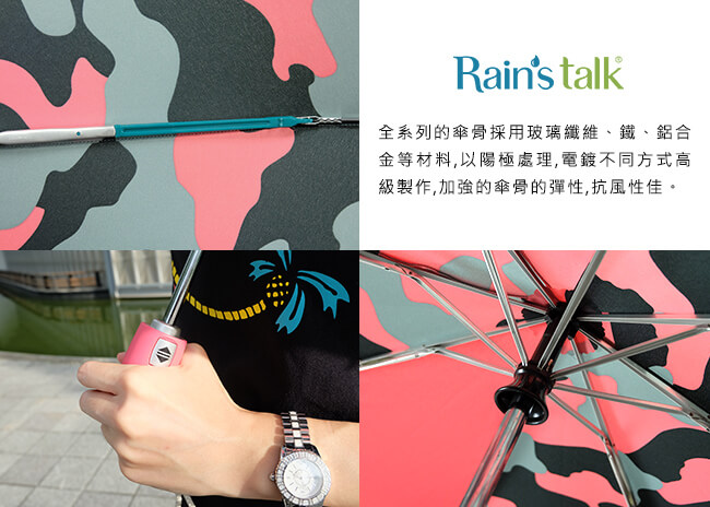 Rains talk 迷彩抗UV三折省力型自動開收傘