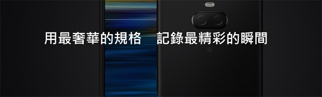 Sony Xperia 10 Plus (6G/64G) 6.5吋智慧型手機