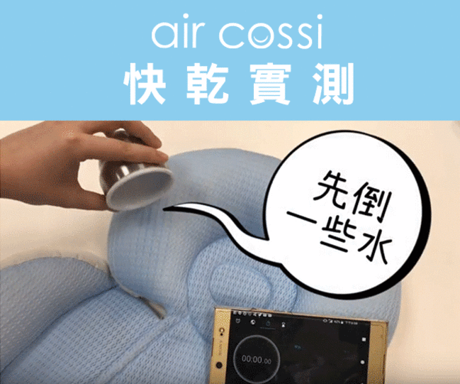 air cossi 超透氣抗菌天絲坐墊_嬰兒推車枕頭 (寶寶頭頸支撐款4m-3y)