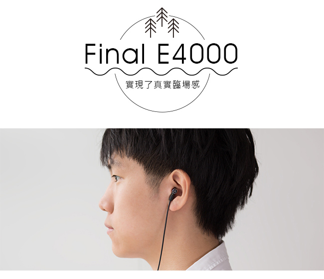 Final E4000 鋁合金外殼 耳道式耳機