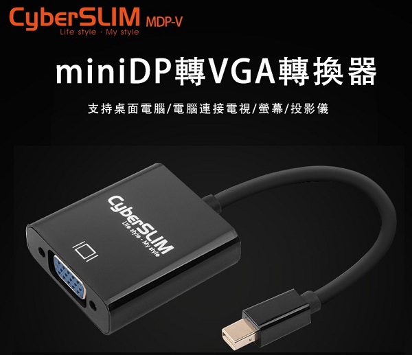 CyberSLIM MDP-V MINI DP轉VGA 轉接器