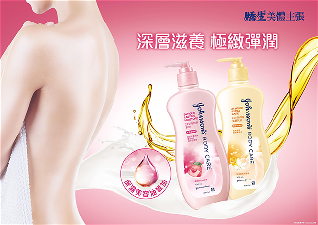 嬌生美體主張 24小時深層滋養乳液 400ml