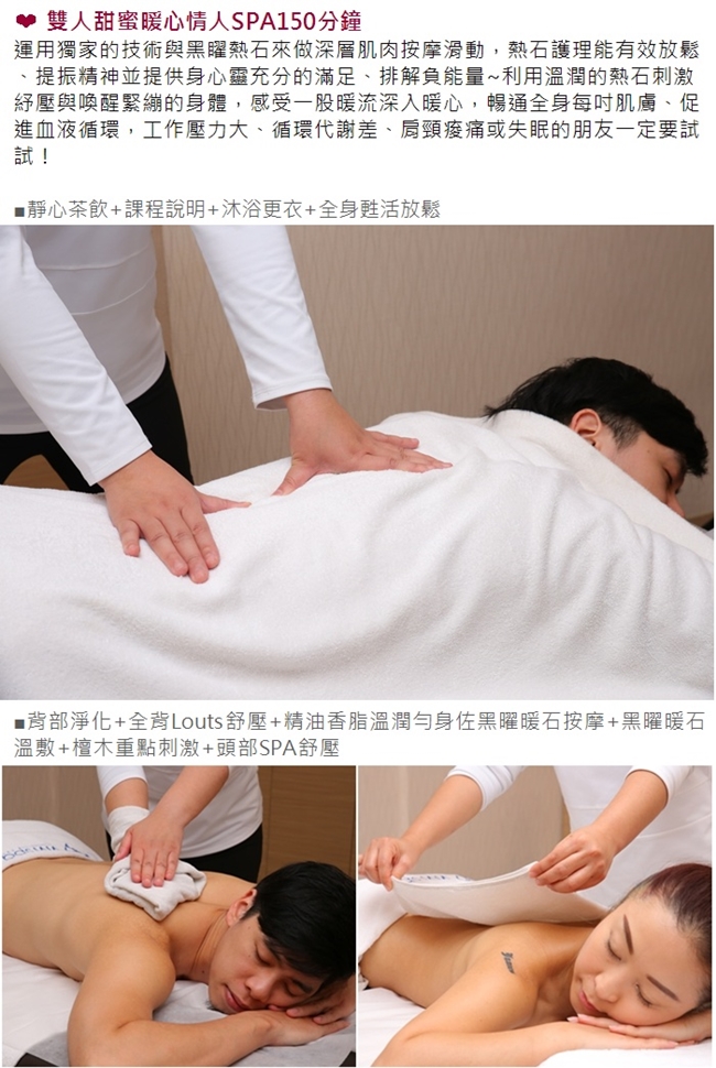 (全台多點)VIVISPA雙人甜蜜暖心情人SPA150分鐘