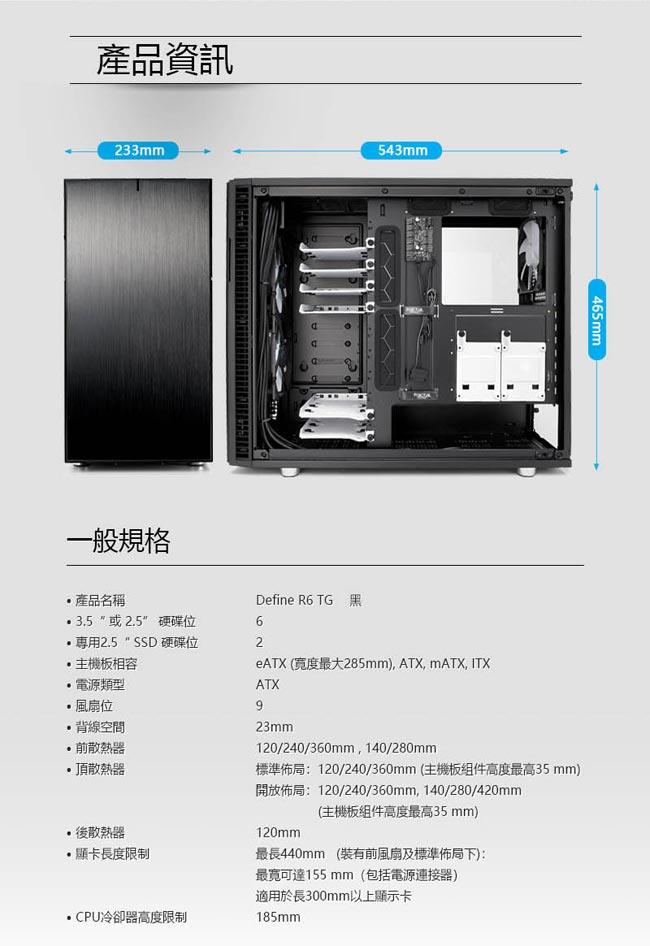 【Fractal Design】 Define R6 TG 永夜黑 鋼化玻璃透側電腦機殼