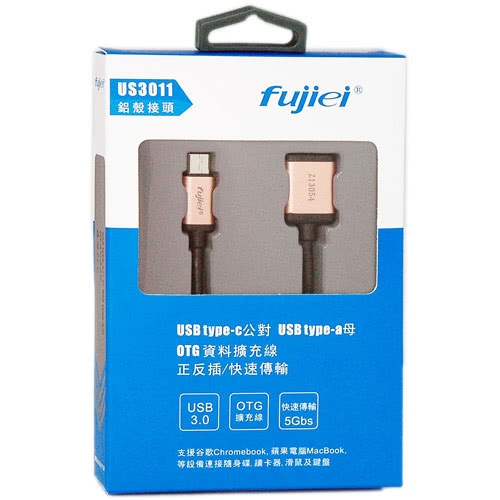 【Fujiei】Type-C轉OTG USB 3.0A母鋁殼高速傳輸充電(US3011)