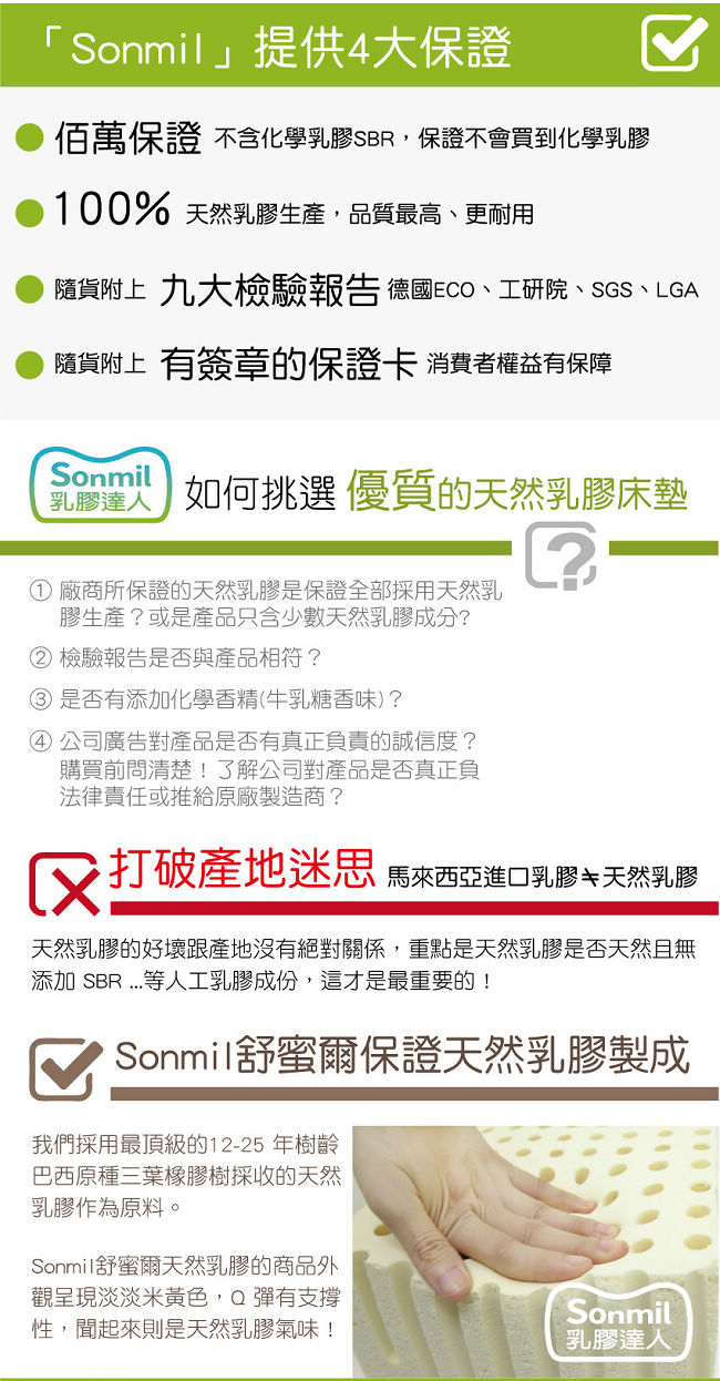 Sonmil乳膠床墊 雙人6尺 15cm乳膠床墊 防蟎防水