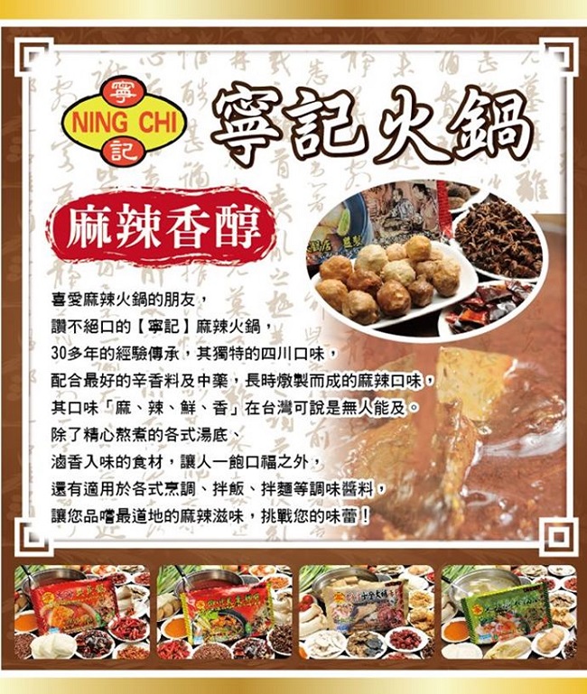 寧記 麻辣鍋底-素(1000g/份)