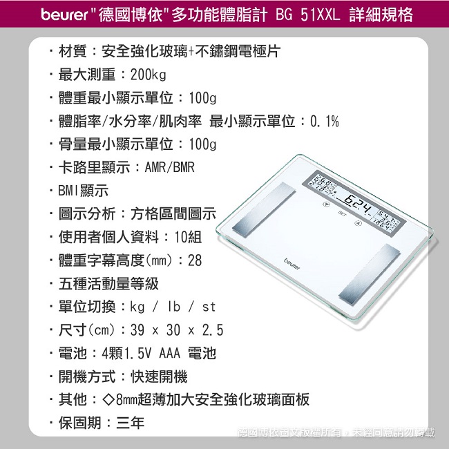 beurer 德國博依多功能體脂計 BG 51XXL