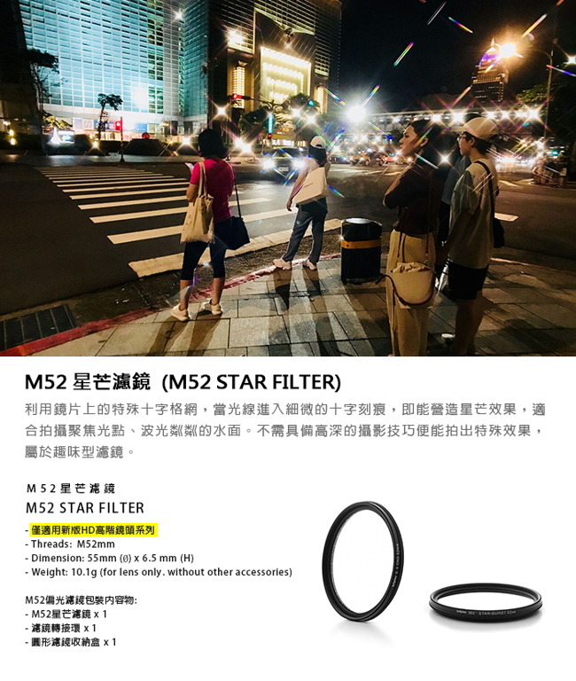 bitplay M52 STAR 星芒濾鏡(含轉接環/僅適用於HD高階鏡頭系列)