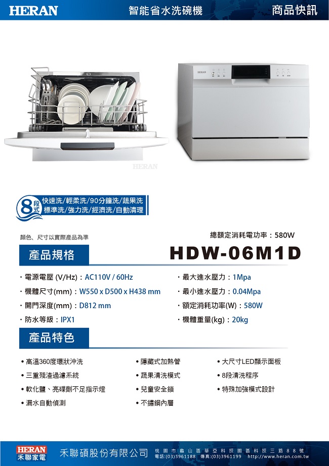 【HERAN禾聯】6人份 智能省水洗碗機 (HDW-06M1D+HDP-01D1)