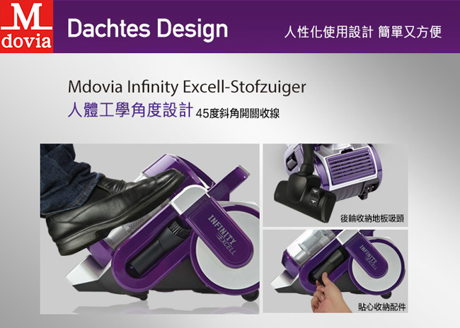 Mdovia Infinity Plus 奈米銀 Excell 吸力永不衰退吸塵器