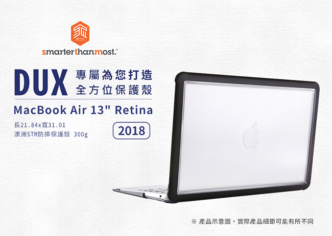 澳洲 STM Dux MacBook Air 13 Retina 2018 透明抗摔殼