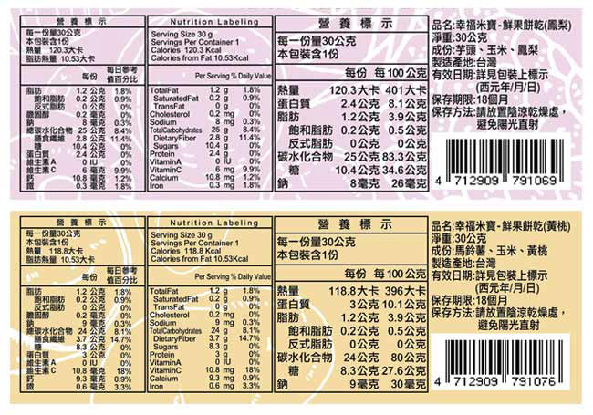 幸福米寶鮮果餅乾8入送2米寶