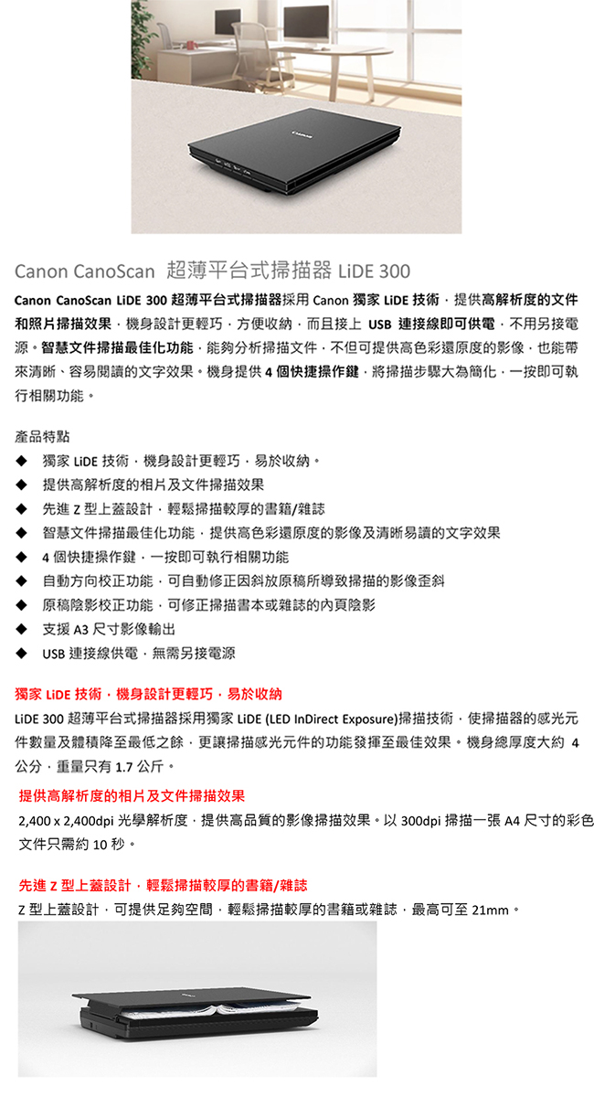 Canon CanoScan LiDE300 超薄平台式掃描器