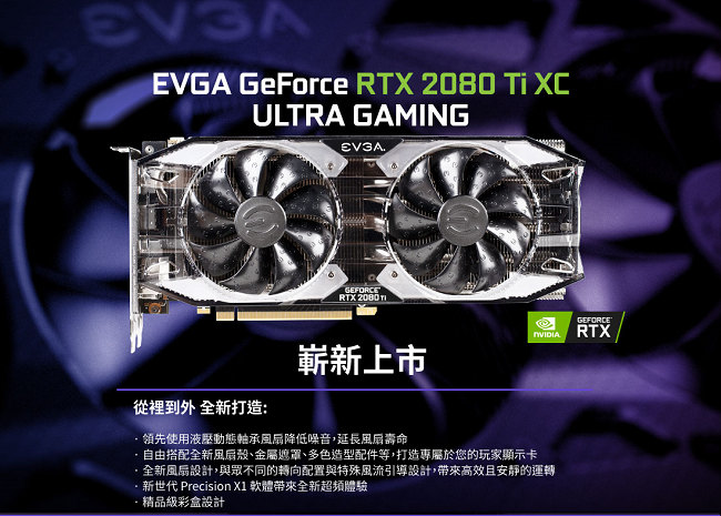 艾維克EVGA RTX 2080Ti 11G XC ULTRA GAMING顯示卡