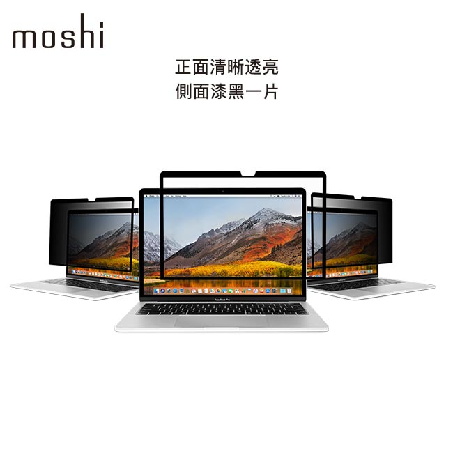 Moshi Umbra for MacBook Pro/Air 13” 防窺螢幕保護貼