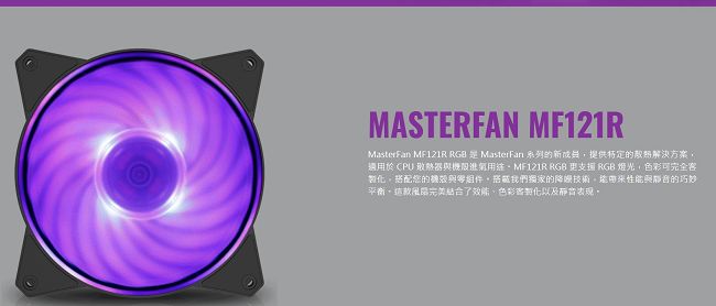 Cooler Master MF121L RGB 風扇