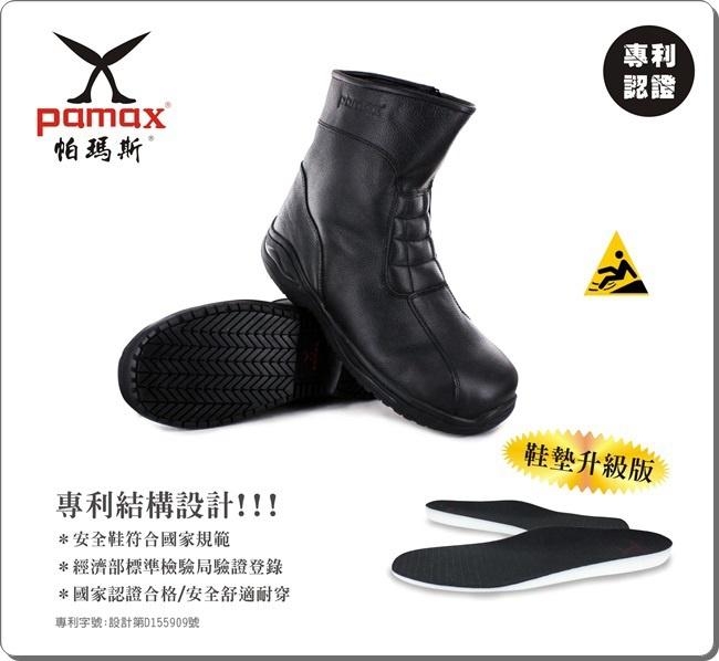 PAMAX 帕瑪斯中高筒氣墊安全鞋-P01001H (尺寸 6~12號)