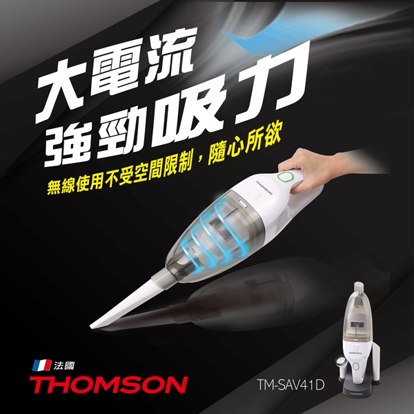 THOMSON 乾濕兩用手持無線吸塵器 TM-SAV41D