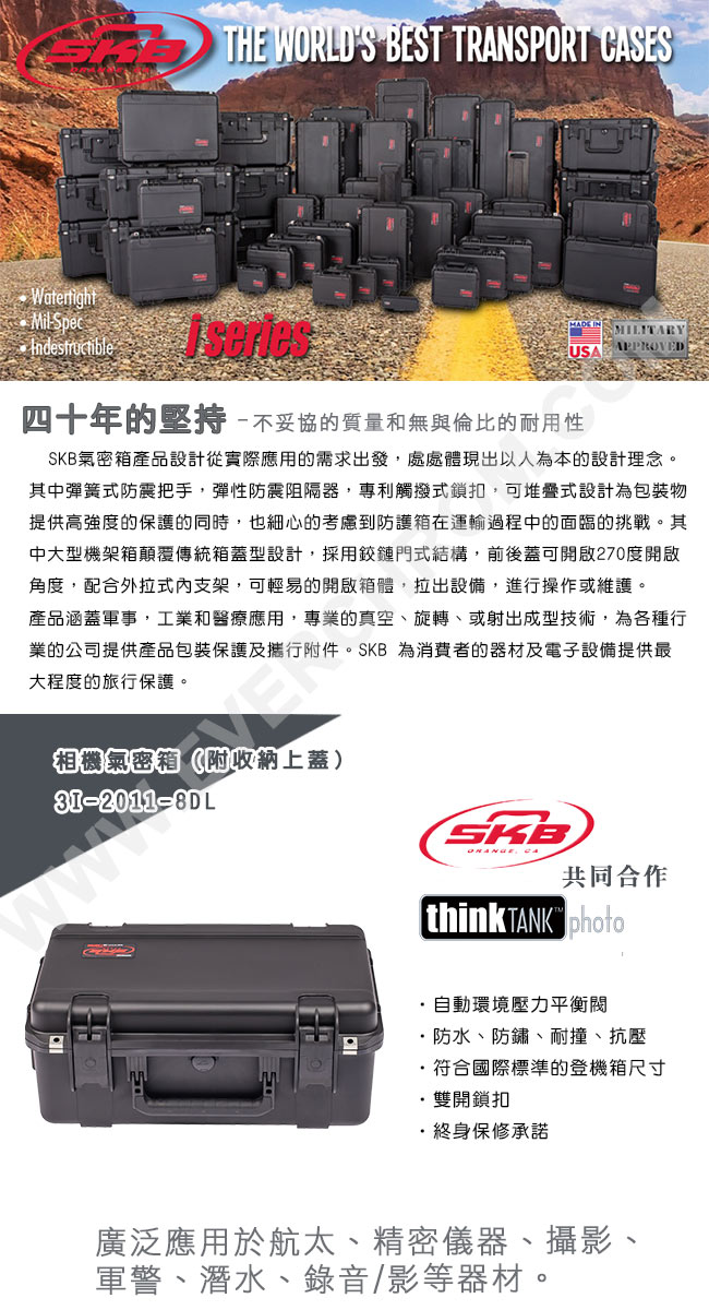 SKB Cases-相機氣密箱 3I-2011-8DL