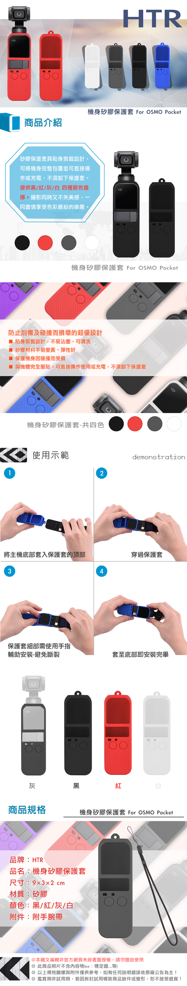 HTR 機身矽膠保護套(含手腕帶) For OSMO Pocket