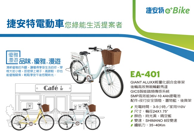 (無卡分期-12期)GIANT EA401 最佳通勤電動自行車