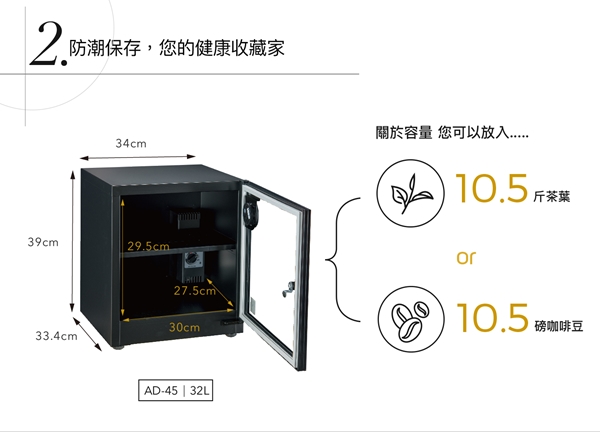 收藏家32公升輕巧型可控溼電子防潮箱 AD-45