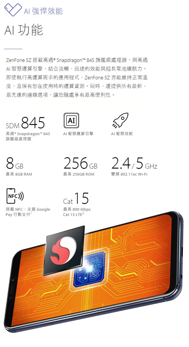ASUS Zenfone 5Z ZS620KL(6G/64G)智慧手機