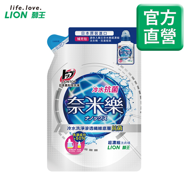 日本獅王LION 奈米樂超濃縮洗衣精補充包 抗菌 450g