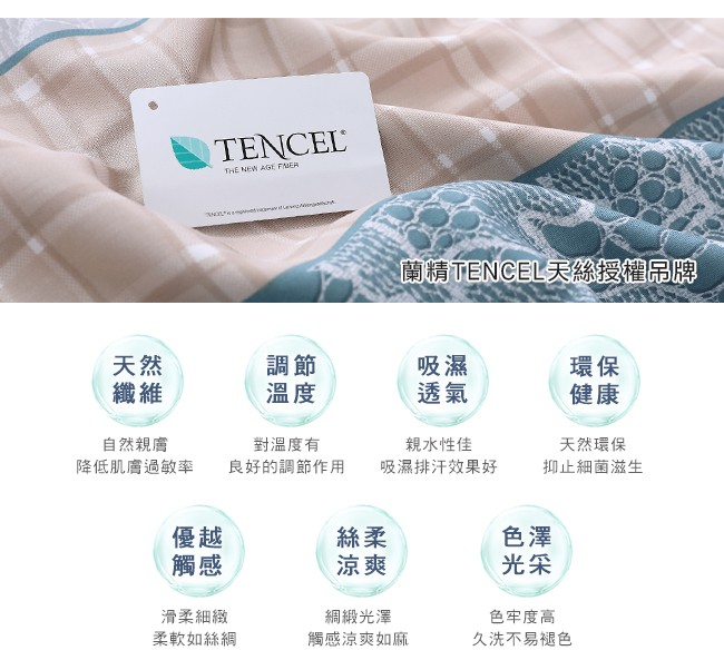 Tonia Nicole東妮寢飾 青沐葉影100%萊賽爾天絲兩用被床包組(單人)