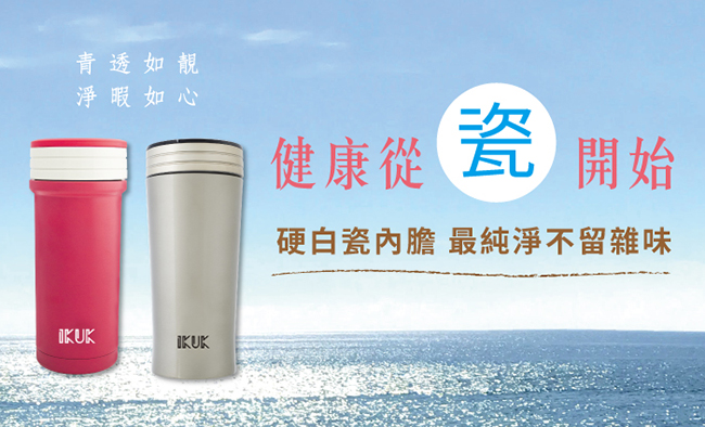 IKUK艾可 陶瓷保溫杯簡約款300ml 2入組