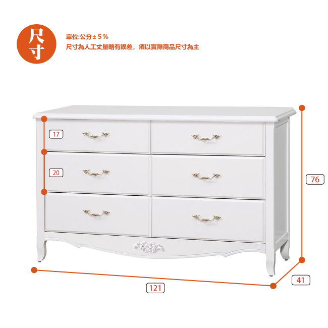 AS-Nana歐風白六斗櫃-121x41x76cm