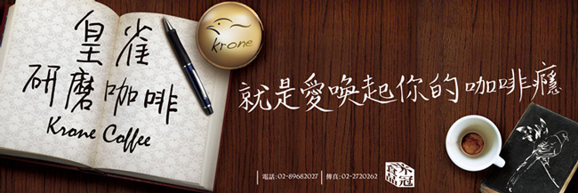 【Krone皇雀】典藏曼巴咖啡豆 (一磅 / 454g)