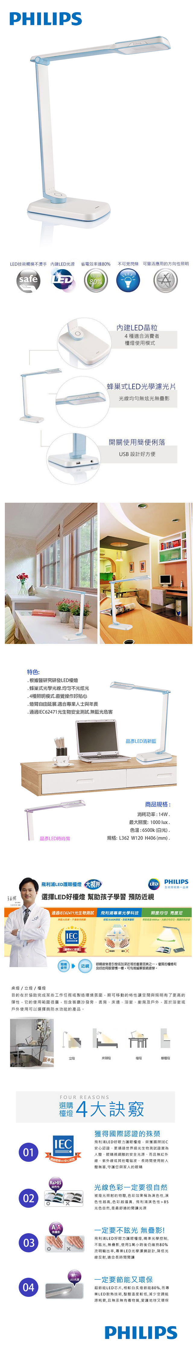 【飛利浦 PHILIPS LIGHTING】晶彥LED檯燈-藍6W 7166