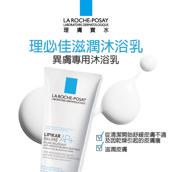 理膚寶水 理必佳滋潤沐浴乳 400ml