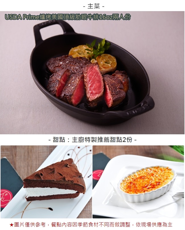(台北)艾朋牛排餐酒館2人2019爐烤美國頂級肋眼牛排套餐