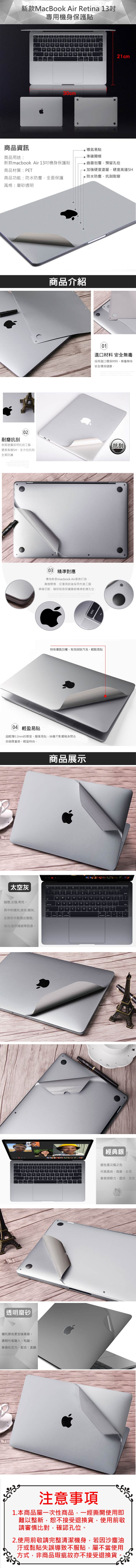 新款 MacBook Air 13吋 A1932專用機身保護貼