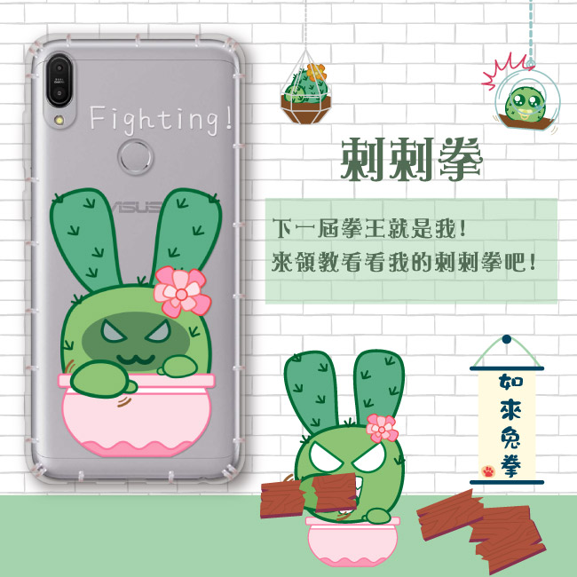 反骨創意 華碩 ZF3 Max系列 彩繪防摔手機殼-多肉社會(刺刺拳)