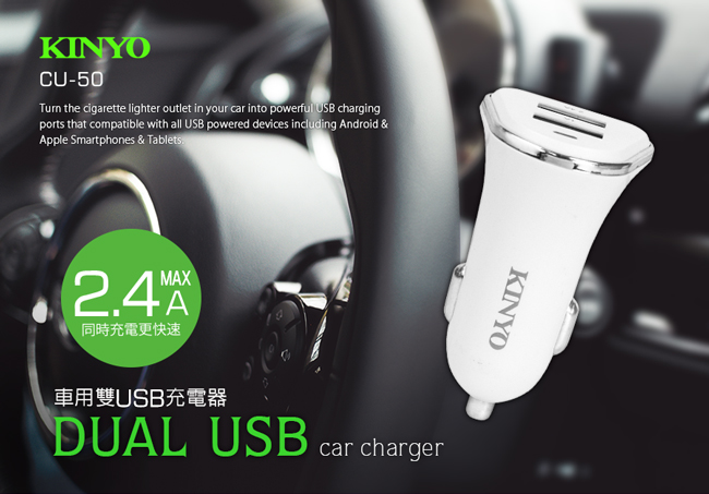 KINYO 2.4A大電流USB車用充電器CU50