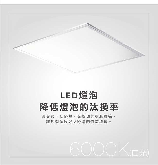 旭光 40W LED平板燈-白光