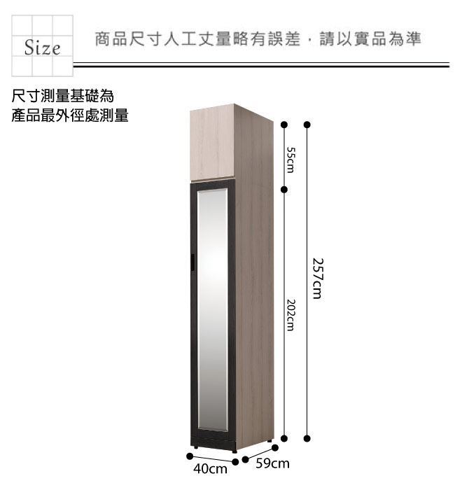 文創集 艾咪1.3尺高衣櫃組合(吊衣桿＋穿衣鏡＋加高收納櫃)-40x59x257cm免組