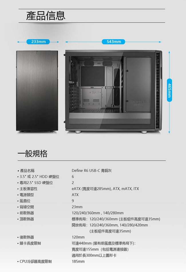 【Fractal Design】Define R6C TG 青銅灰 鋼化玻璃透側電腦機殼