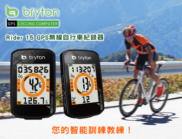 Bryton Rider 15E GPS 無線自行車記錄器