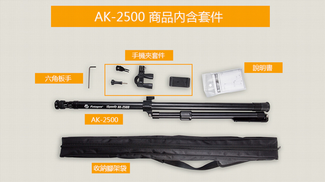 FOTOPRO AK-2500 極速單腳架