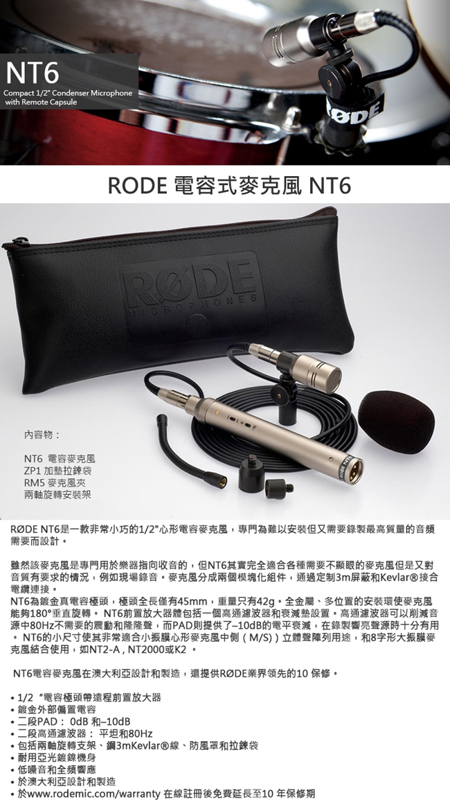 RODE 電容式麥克風 NT6